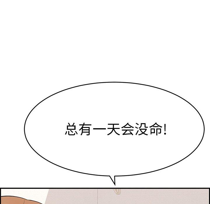 《致命的你》漫画最新章节致命的你-第 103 话免费下拉式在线观看章节第【133】张图片