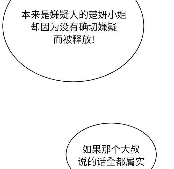 《致命的你》漫画最新章节致命的你-第 103 话免费下拉式在线观看章节第【127】张图片