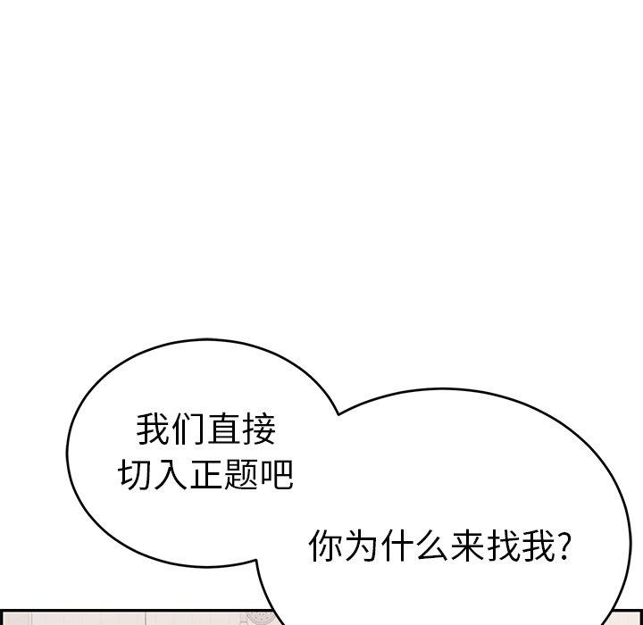 《致命的你》漫画最新章节致命的你-第 103 话免费下拉式在线观看章节第【42】张图片