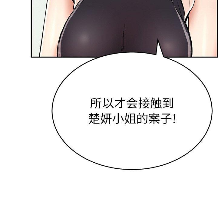 《致命的你》漫画最新章节致命的你-第 103 话免费下拉式在线观看章节第【122】张图片