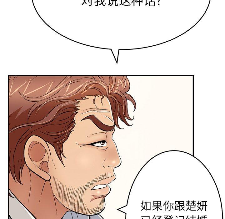 《致命的你》漫画最新章节致命的你-第 103 话免费下拉式在线观看章节第【53】张图片