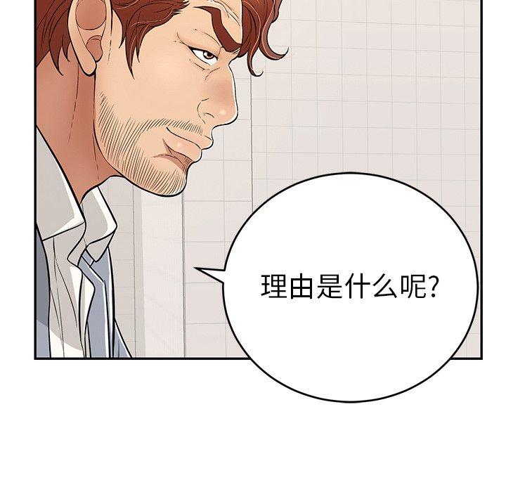 《致命的你》漫画最新章节致命的你-第 104 话免费下拉式在线观看章节第【87】张图片