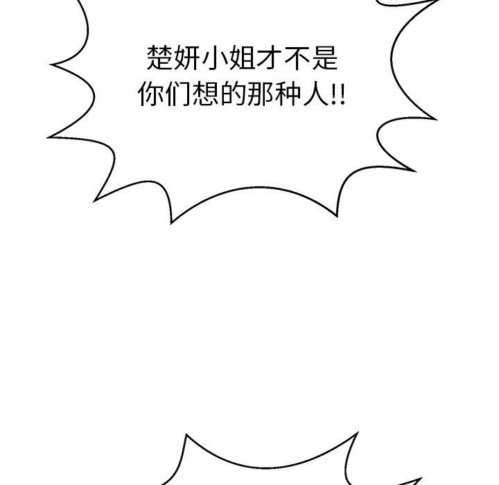 《致命的你》漫画最新章节致命的你-第 104 话免费下拉式在线观看章节第【28】张图片