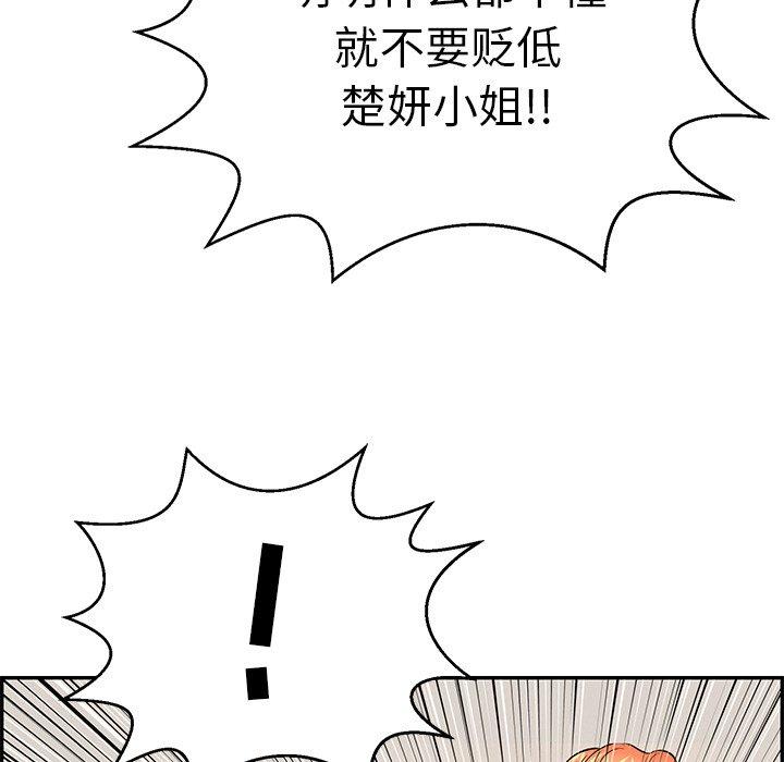 《致命的你》漫画最新章节致命的你-第 104 话免费下拉式在线观看章节第【8】张图片