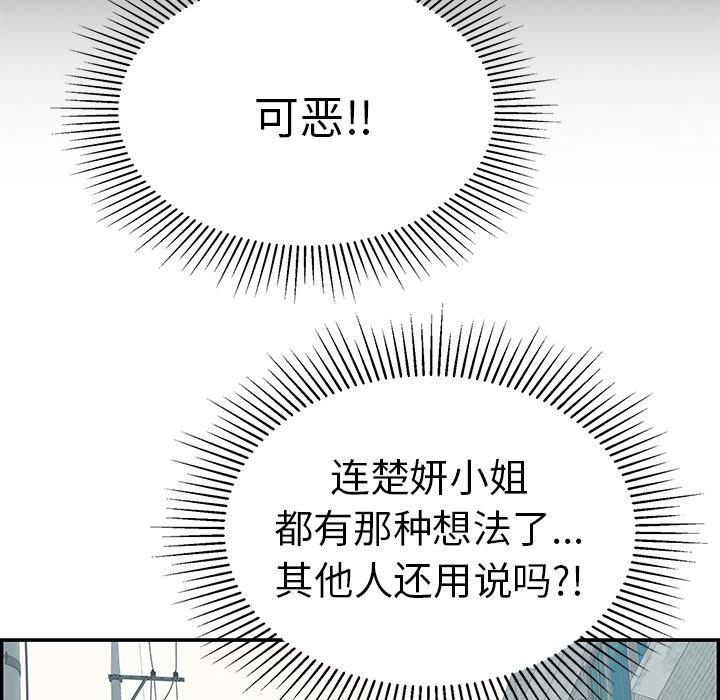 《致命的你》漫画最新章节致命的你-第 104 话免费下拉式在线观看章节第【55】张图片