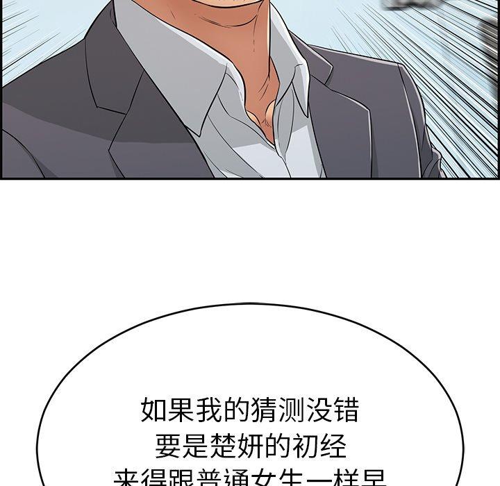 《致命的你》漫画最新章节致命的你-第 105 话免费下拉式在线观看章节第【137】张图片