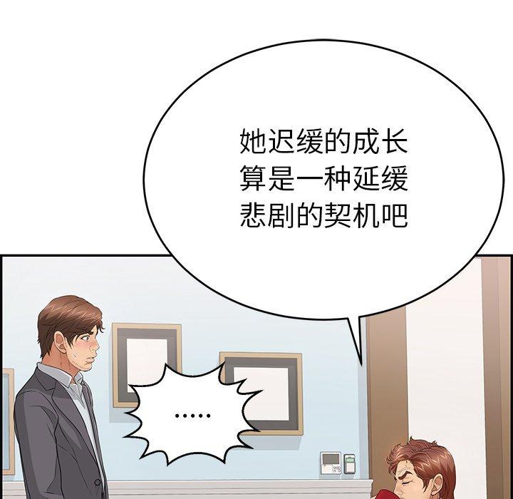 《致命的你》漫画最新章节致命的你-第 105 话免费下拉式在线观看章节第【140】张图片