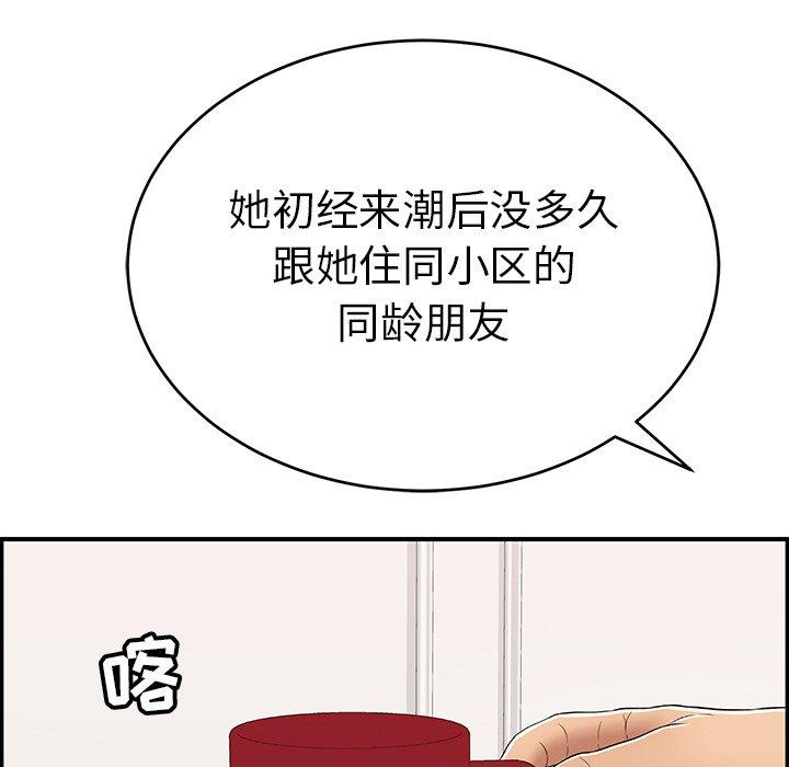 《致命的你》漫画最新章节致命的你-第 105 话免费下拉式在线观看章节第【142】张图片