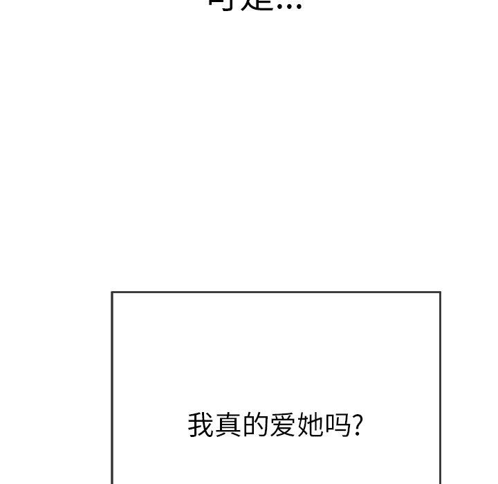 《致命的你》漫画最新章节致命的你-第 105 话免费下拉式在线观看章节第【122】张图片