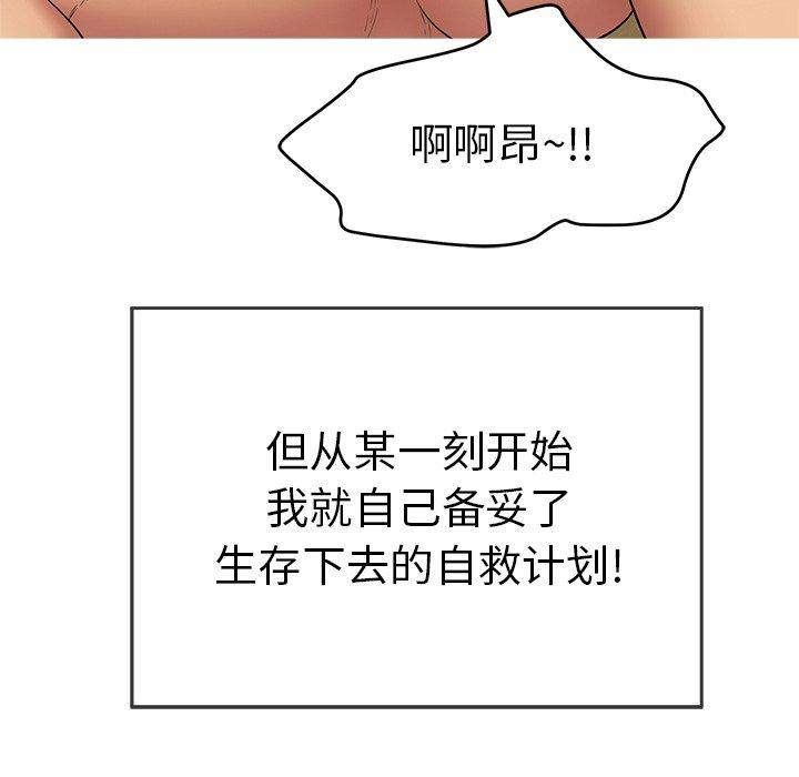 《致命的你》漫画最新章节致命的你-第 105 话免费下拉式在线观看章节第【104】张图片