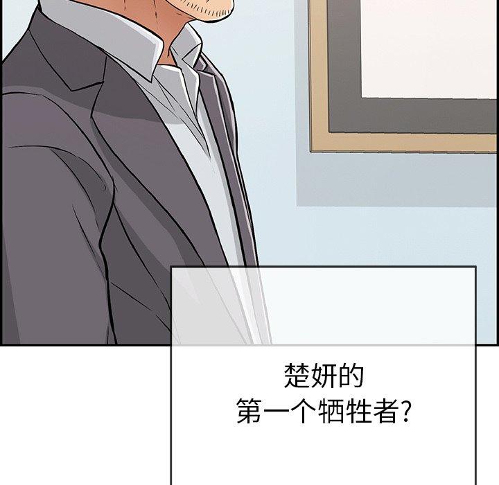 《致命的你》漫画最新章节致命的你-第 105 话免费下拉式在线观看章节第【145】张图片