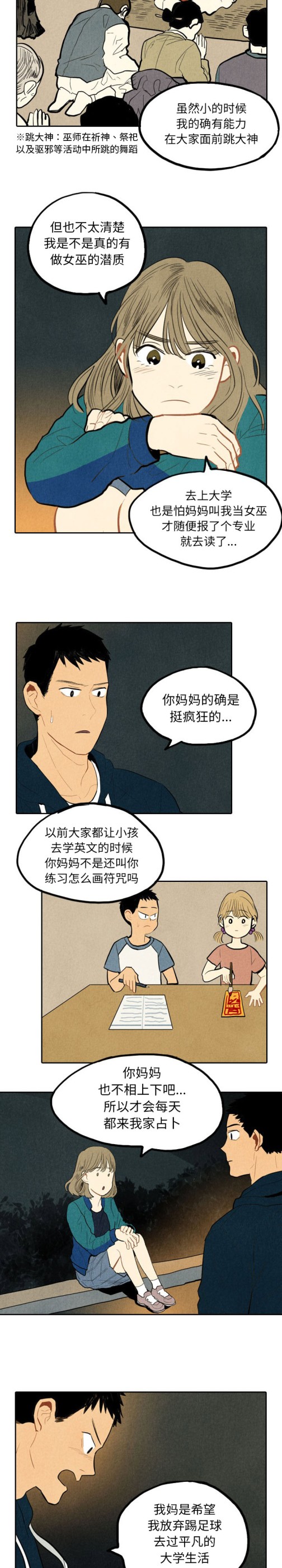 《甜蜜营救》漫画最新章节甜蜜营救-第 2 章免费下拉式在线观看章节第【5】张图片