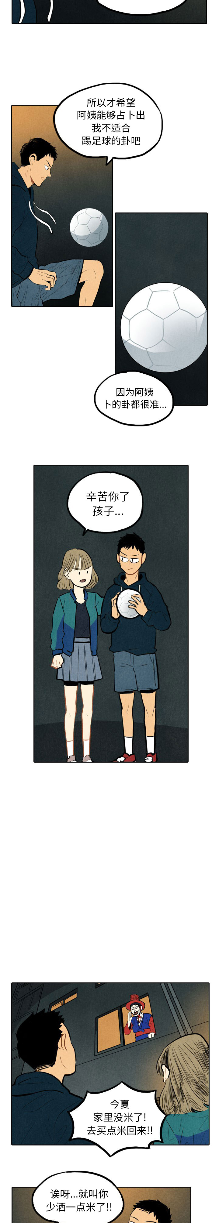 《甜蜜营救》漫画最新章节甜蜜营救-第 2 章免费下拉式在线观看章节第【6】张图片