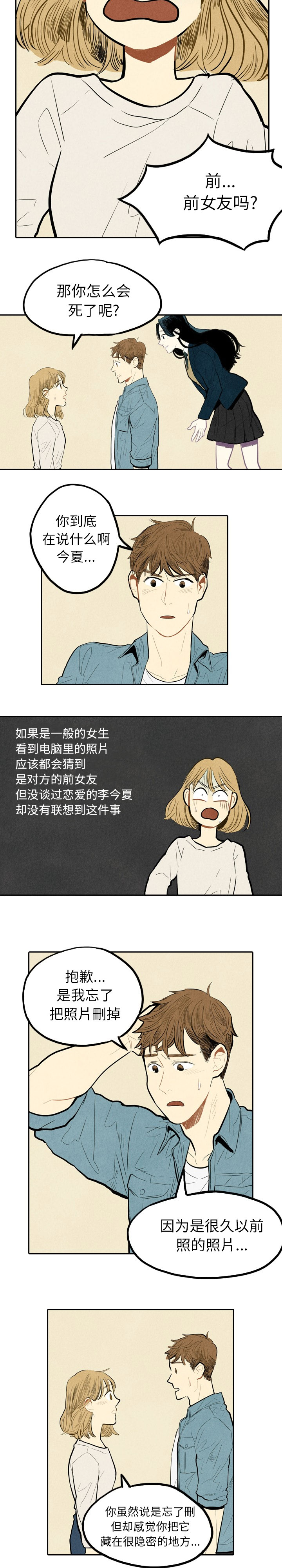 《甜蜜营救》漫画最新章节甜蜜营救-第 2 章免费下拉式在线观看章节第【11】张图片