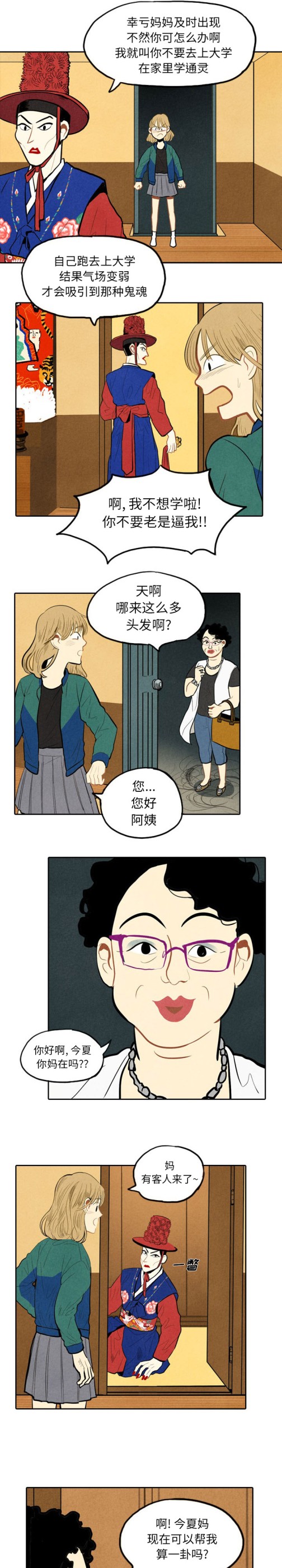 《甜蜜营救》漫画最新章节甜蜜营救-第 2 章免费下拉式在线观看章节第【2】张图片