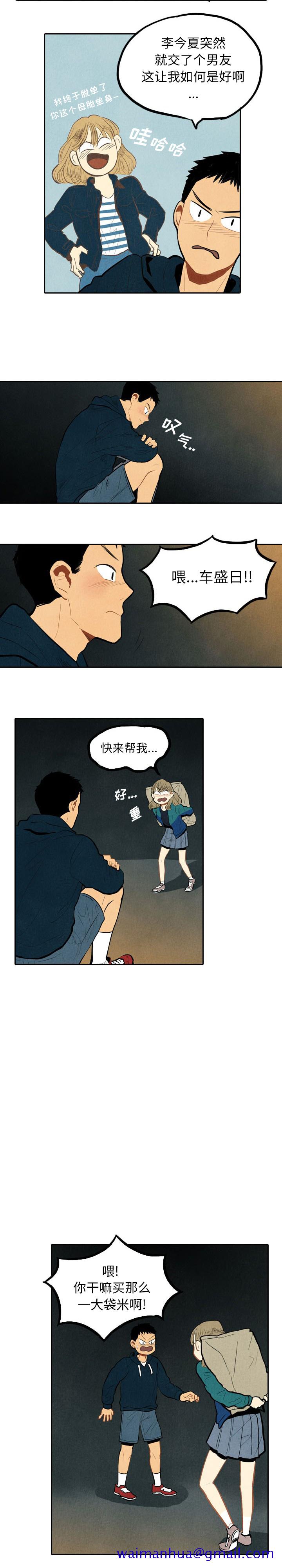 《甜蜜营救》漫画最新章节甜蜜营救-第 2 章免费下拉式在线观看章节第【7】张图片