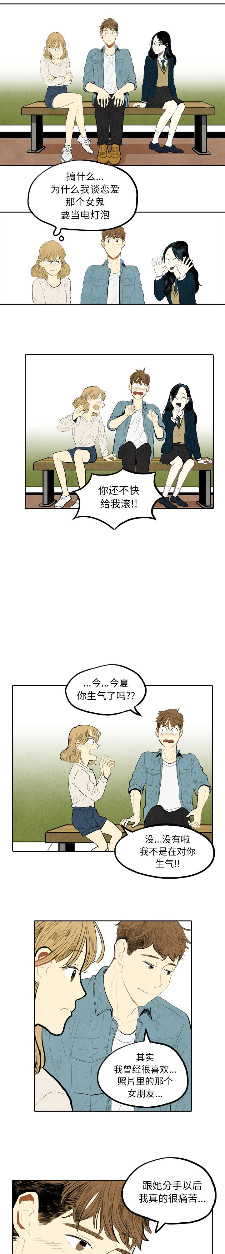 《甜蜜营救》漫画最新章节甜蜜营救-第 2 章免费下拉式在线观看章节第【13】张图片