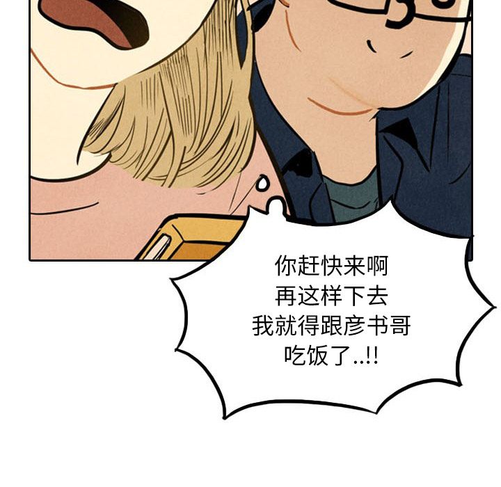 《甜蜜营救》漫画最新章节甜蜜营救-第 3 章免费下拉式在线观看章节第【38】张图片