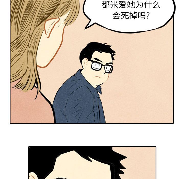 《甜蜜营救》漫画最新章节甜蜜营救-第 3 章免费下拉式在线观看章节第【27】张图片