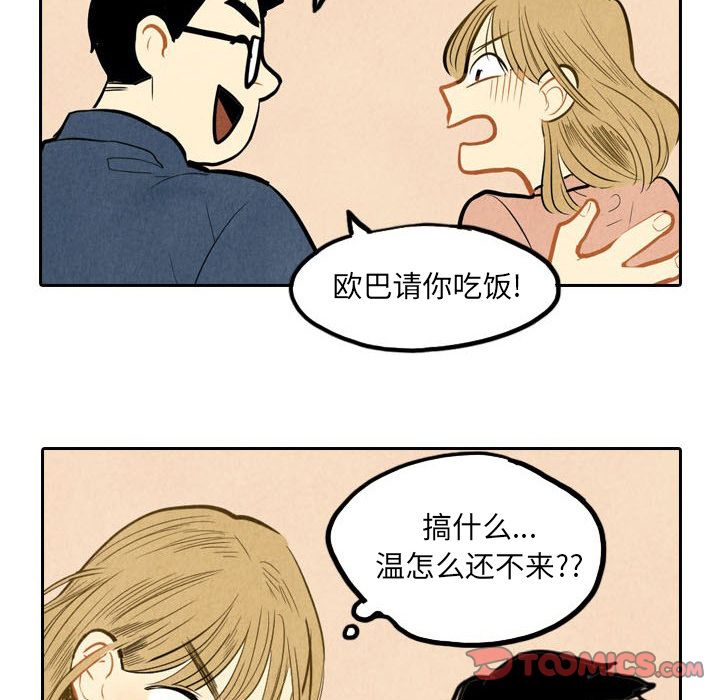 《甜蜜营救》漫画最新章节甜蜜营救-第 3 章免费下拉式在线观看章节第【35】张图片