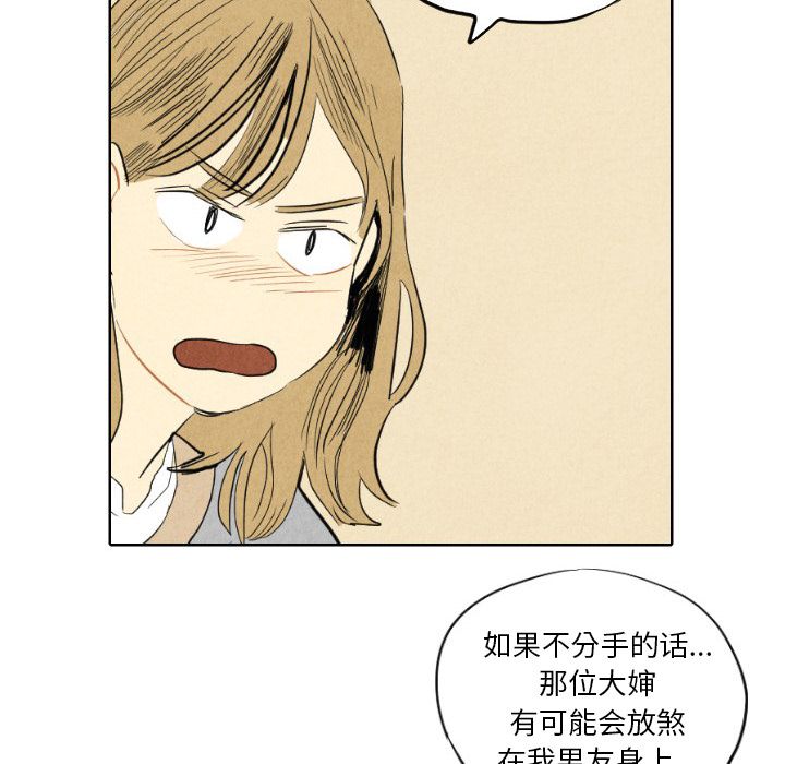 《甜蜜营救》漫画最新章节甜蜜营救-第 7 章免费下拉式在线观看章节第【67】张图片