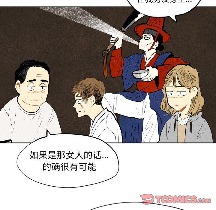 《甜蜜营救》漫画最新章节甜蜜营救-第 7 章免费下拉式在线观看章节第【68】张图片