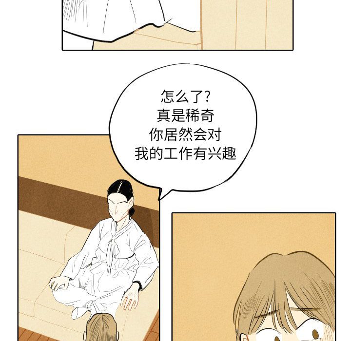 《甜蜜营救》漫画最新章节甜蜜营救-第 7 章免费下拉式在线观看章节第【33】张图片