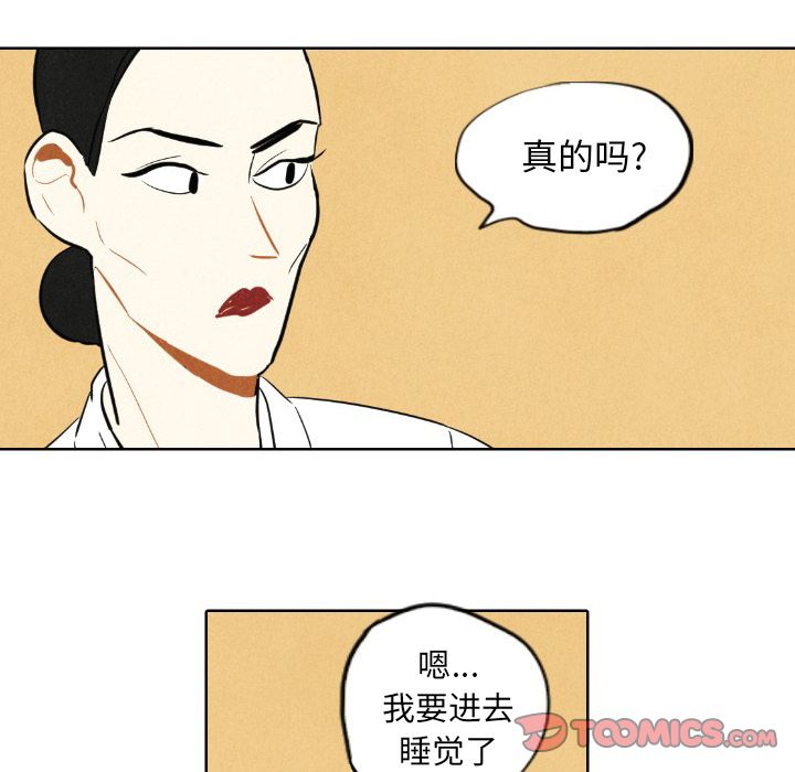 《甜蜜营救》漫画最新章节甜蜜营救-第 7 章免费下拉式在线观看章节第【9】张图片