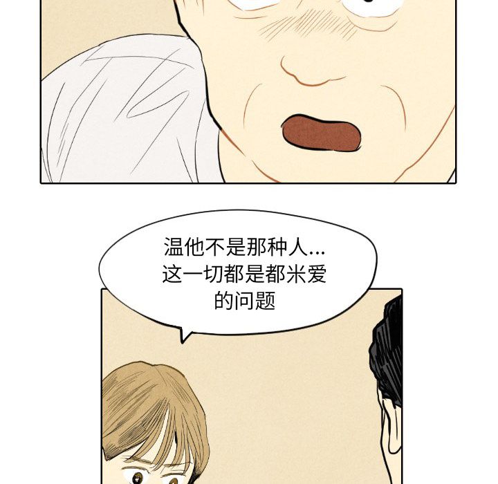 《甜蜜营救》漫画最新章节甜蜜营救-第 7 章免费下拉式在线观看章节第【75】张图片