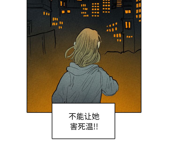 《甜蜜营救》漫画最新章节甜蜜营救-第 7 章免费下拉式在线观看章节第【53】张图片