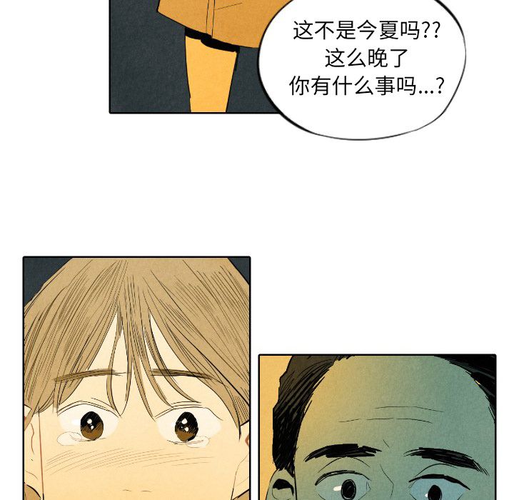 《甜蜜营救》漫画最新章节甜蜜营救-第 7 章免费下拉式在线观看章节第【61】张图片