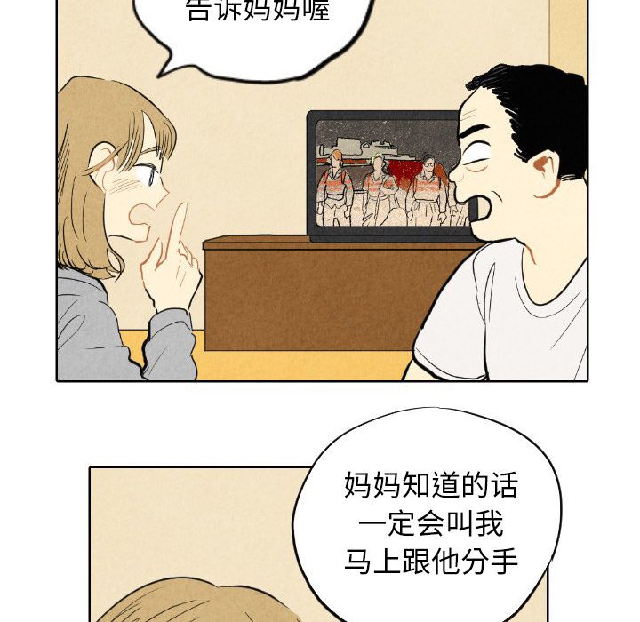 《甜蜜营救》漫画最新章节甜蜜营救-第 7 章免费下拉式在线观看章节第【66】张图片