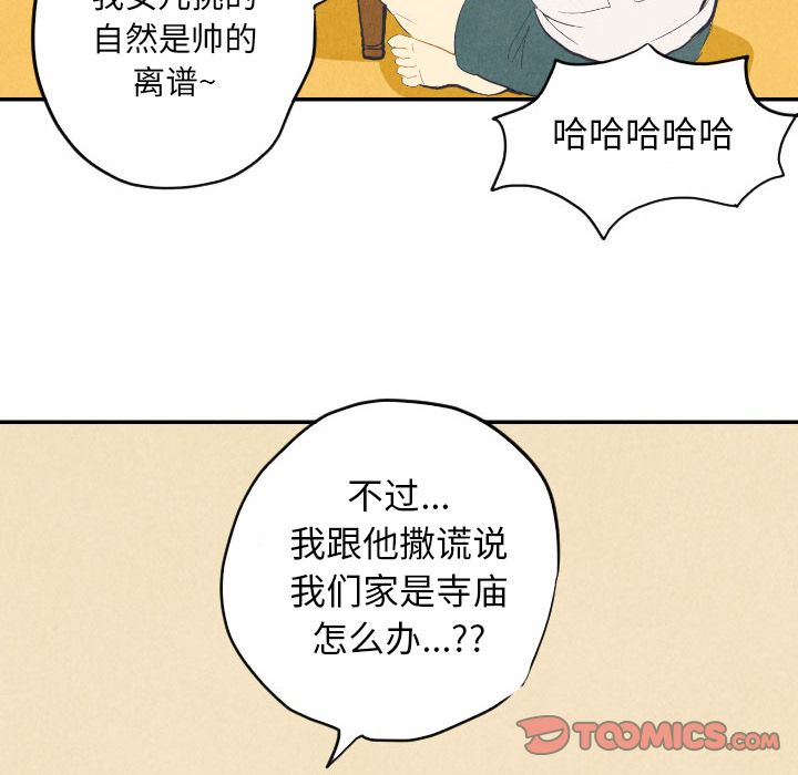 《甜蜜营救》漫画最新章节甜蜜营救-第 8 章免费下拉式在线观看章节第【24】张图片