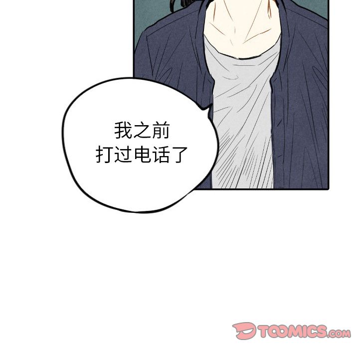 《甜蜜营救》漫画最新章节甜蜜营救-第 9 章免费下拉式在线观看章节第【69】张图片