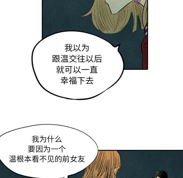 《甜蜜营救》漫画最新章节甜蜜营救-第 9 章免费下拉式在线观看章节第【19】张图片