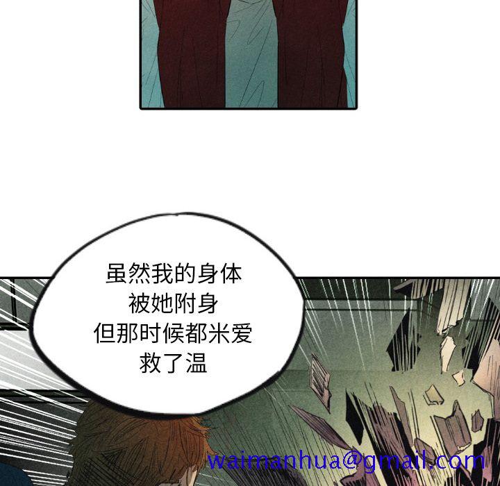 《甜蜜营救》漫画最新章节甜蜜营救-第 9 章免费下拉式在线观看章节第【50】张图片