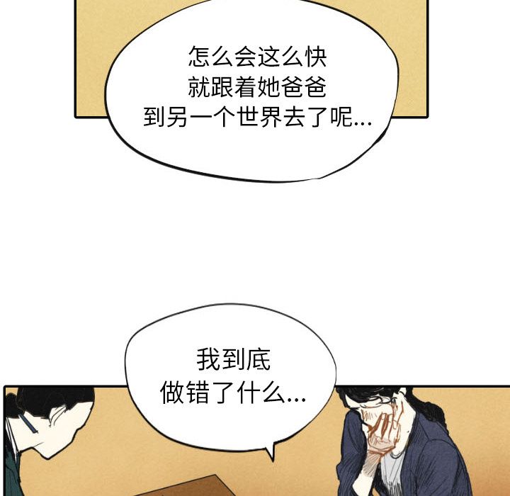 《甜蜜营救》漫画最新章节甜蜜营救-第 10 章免费下拉式在线观看章节第【65】张图片