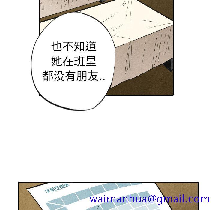 《甜蜜营救》漫画最新章节甜蜜营救-第 10 章免费下拉式在线观看章节第【54】张图片