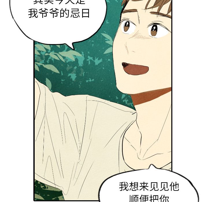 《甜蜜营救》漫画最新章节甜蜜营救-第 11 章免费下拉式在线观看章节第【65】张图片