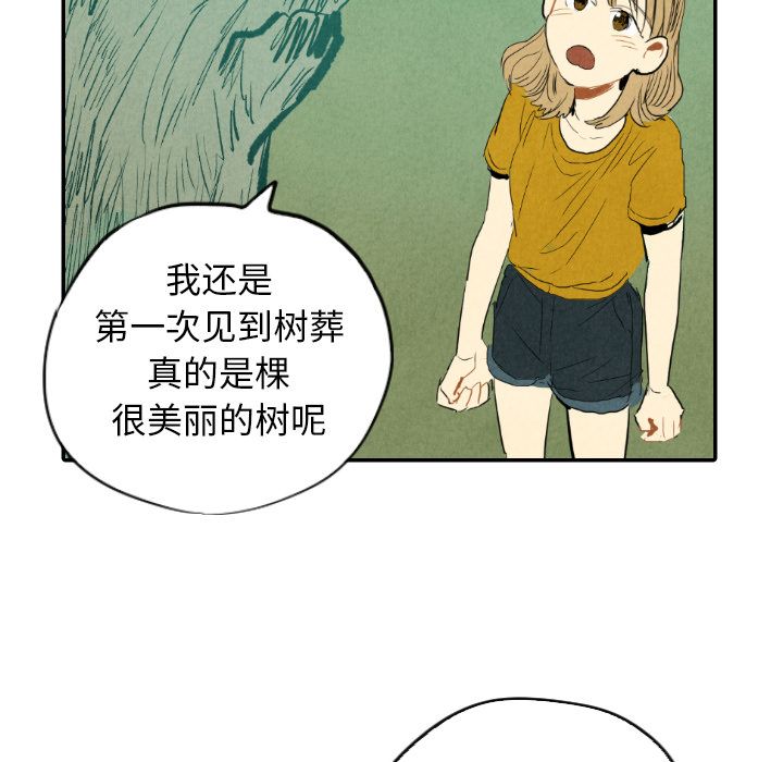 《甜蜜营救》漫画最新章节甜蜜营救-第 11 章免费下拉式在线观看章节第【55】张图片