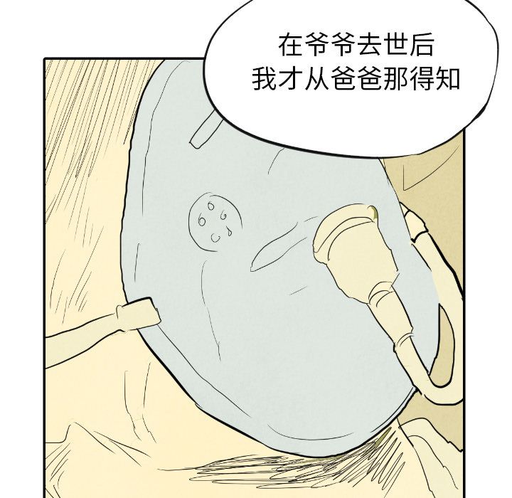 《甜蜜营救》漫画最新章节甜蜜营救-第 11 章免费下拉式在线观看章节第【72】张图片