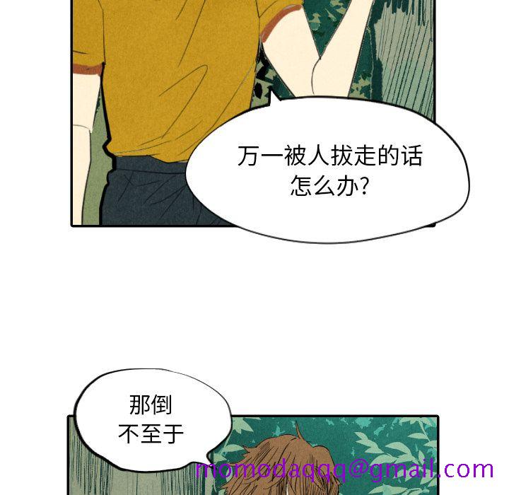 《甜蜜营救》漫画最新章节甜蜜营救-第 11 章免费下拉式在线观看章节第【57】张图片