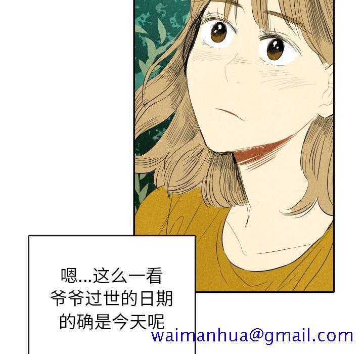 《甜蜜营救》漫画最新章节甜蜜营救-第 11 章免费下拉式在线观看章节第【67】张图片