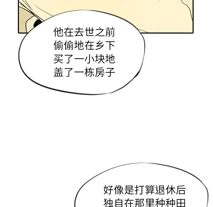 《甜蜜营救》漫画最新章节甜蜜营救-第 11 章免费下拉式在线观看章节第【73】张图片