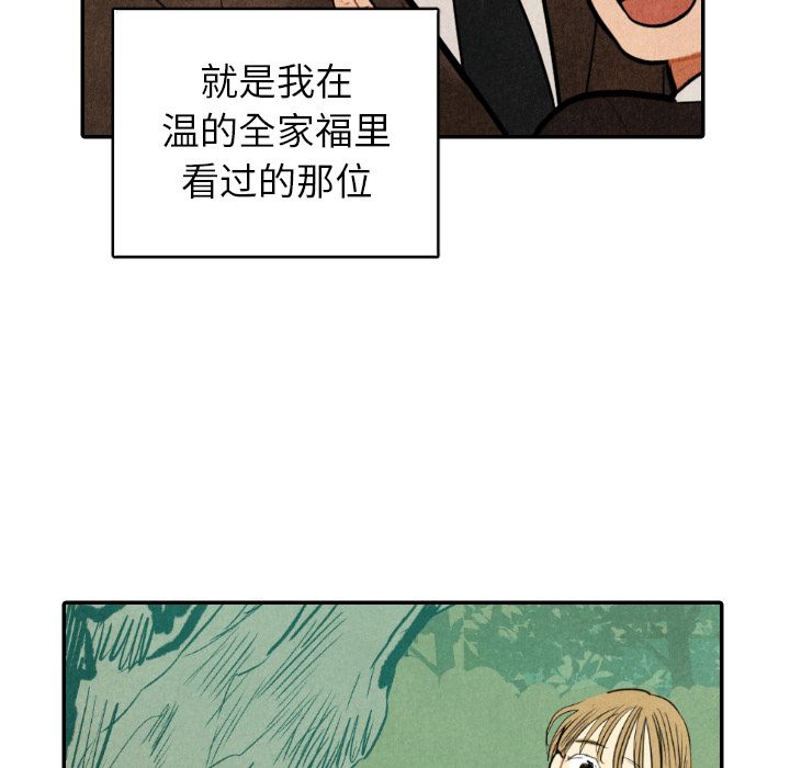 《甜蜜营救》漫画最新章节甜蜜营救-第 11 章免费下拉式在线观看章节第【54】张图片