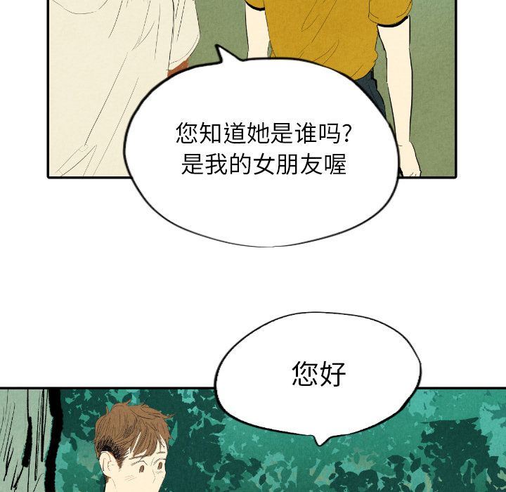 《甜蜜营救》漫画最新章节甜蜜营救-第 11 章免费下拉式在线观看章节第【63】张图片