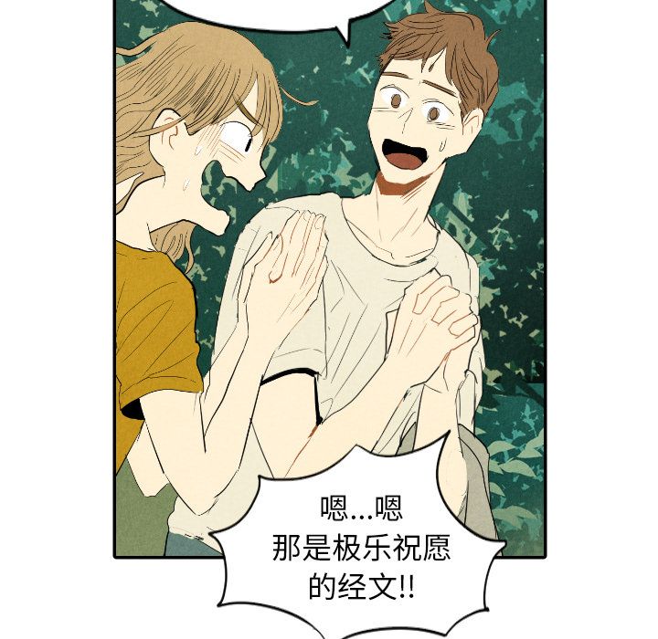 《甜蜜营救》漫画最新章节甜蜜营救-第 11 章免费下拉式在线观看章节第【85】张图片