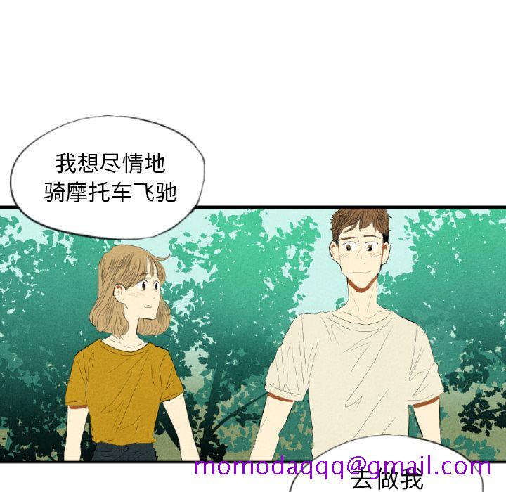 《甜蜜营救》漫画最新章节甜蜜营救-第 11 章免费下拉式在线观看章节第【77】张图片