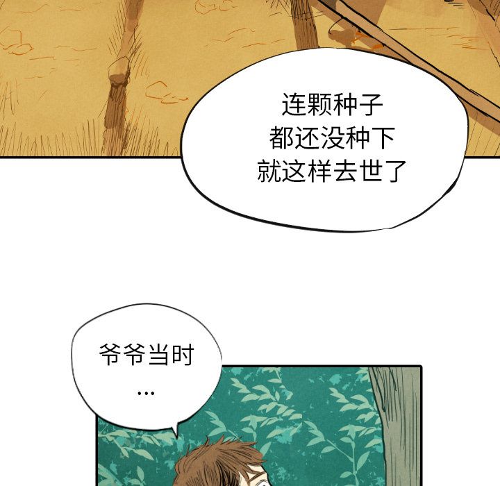 《甜蜜营救》漫画最新章节甜蜜营救-第 11 章免费下拉式在线观看章节第【74】张图片