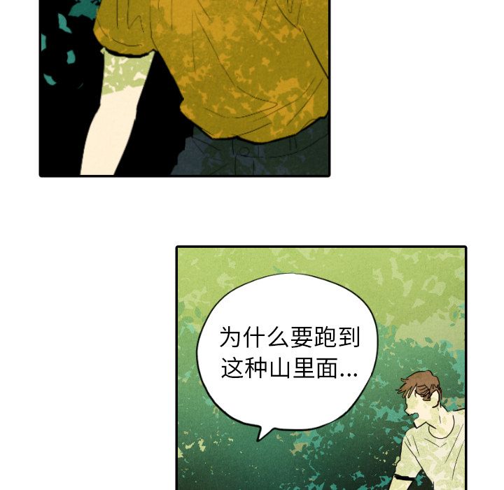 《甜蜜营救》漫画最新章节甜蜜营救-第 11 章免费下拉式在线观看章节第【42】张图片